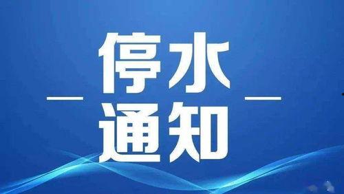 瓜州今日停水通知最新,紧急提醒，这些区域将暂停供水