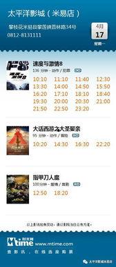 瓜州太平洋今日影讯,热门大片上映，精彩不容错过
