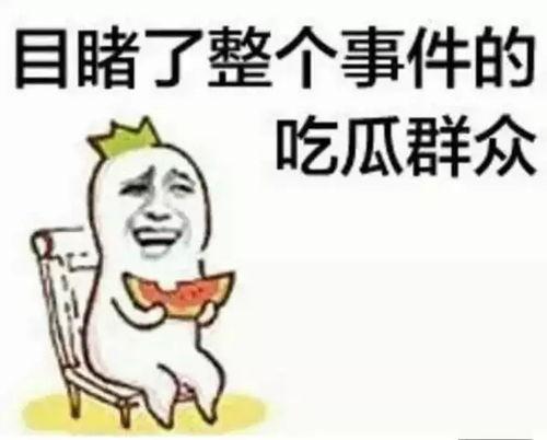 今日吃瓜 朝阳群众,今日吃瓜热点追踪