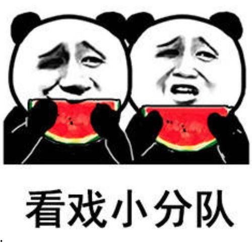 今日吃瓜的意思