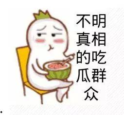 吃瓜群众小二黑,吃瓜群众的趣味生活点滴