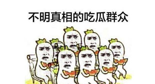 今日吃瓜群众51,揭秘娱乐圈最新热点事件