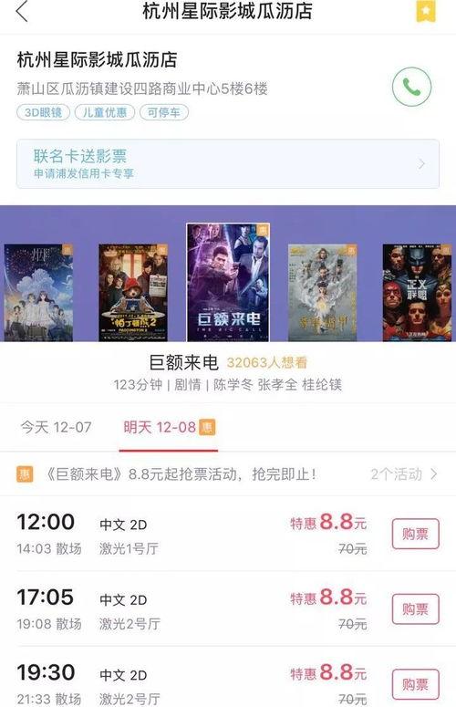 瓜沥星际影城今日影讯,热门大片与经典重映