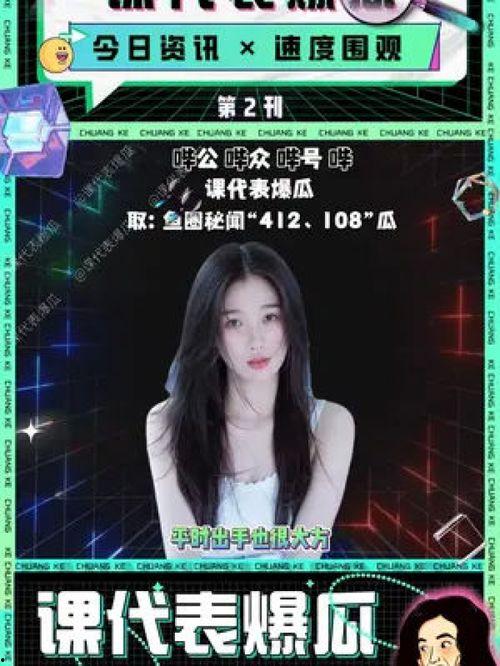 吃瓜直播爆料虞书欣,娱乐圈新动态曝光
