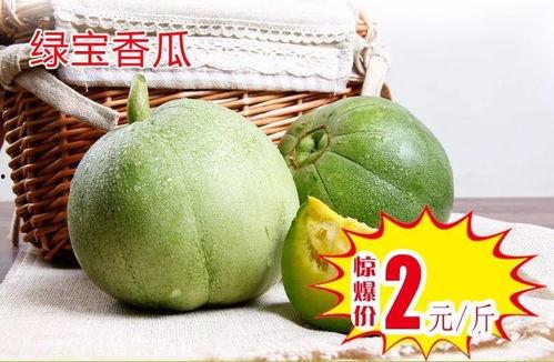 绿宝瓜今日价格表