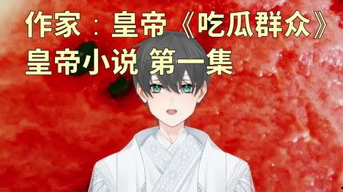 今日吃瓜小说结局怎么样